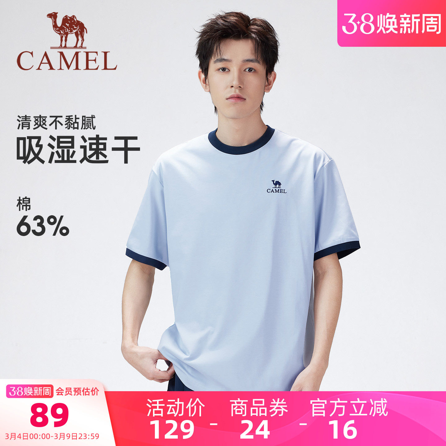 【绵绵T】骆驼男装短袖T恤速干透气休闲户外运动男款打底春夏宽松