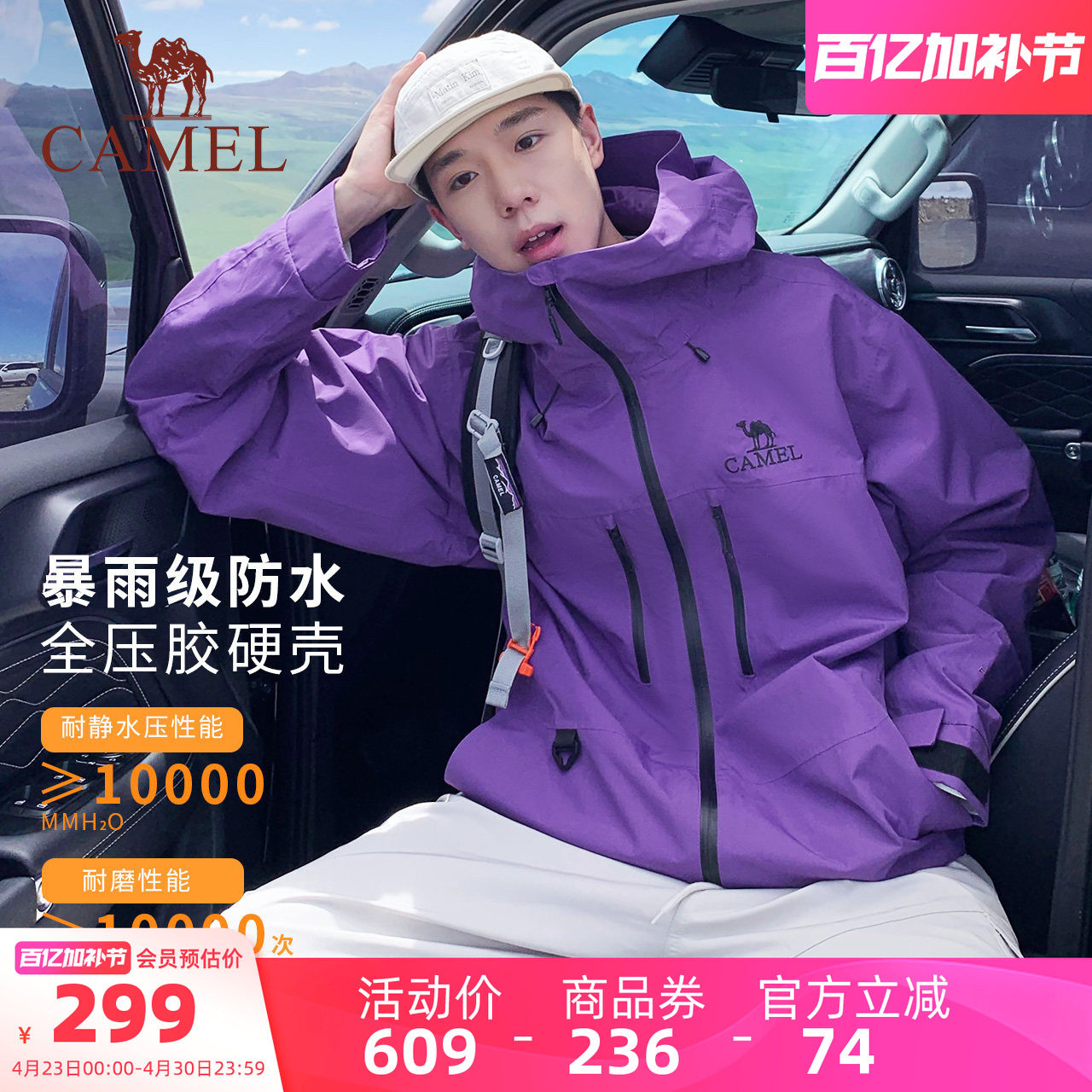 【骆驼星空紫】男装时尚冲锋衣男春秋防风登山服旅行进藏夹克外套