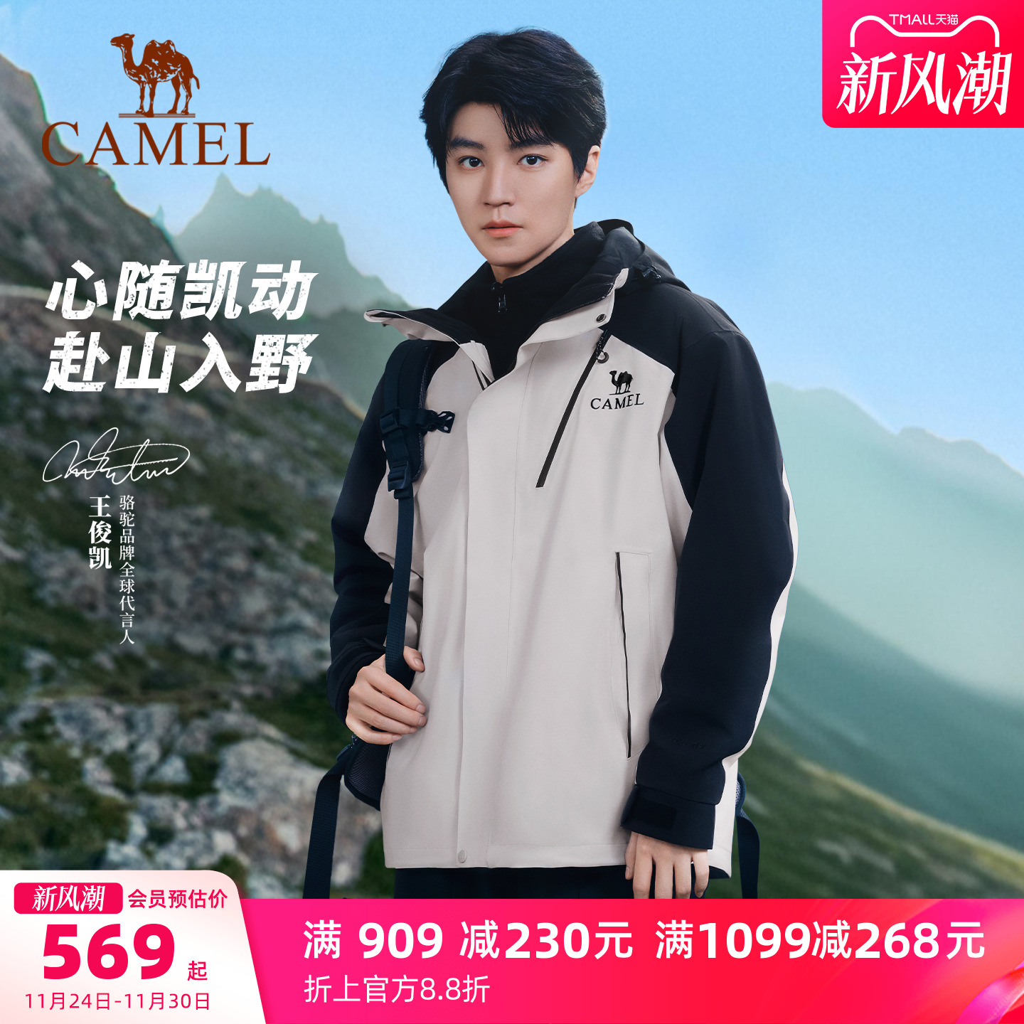 王者凯甲骆驼冲锋衣三合一登山服