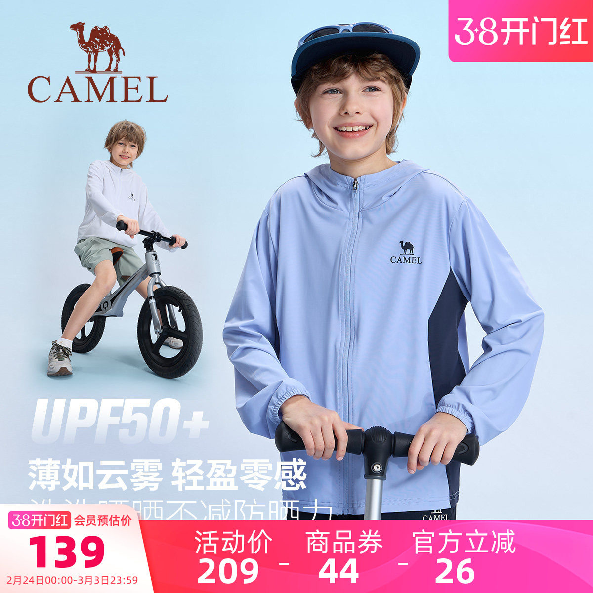骆驼儿童防晒衣UPF50+轻薄2026新款透气户外运动连帽拉链男童外套