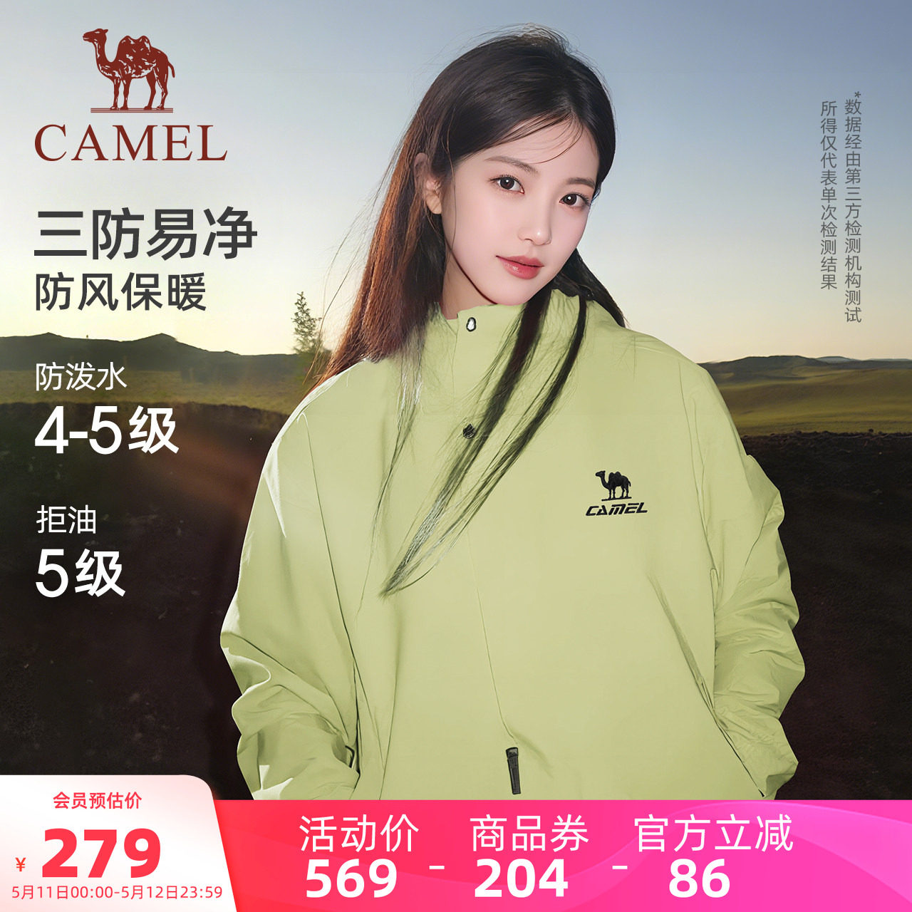 骆驼全地形三防夹克外套女款男款加绒单冲连帽户外青果绿色登山服
