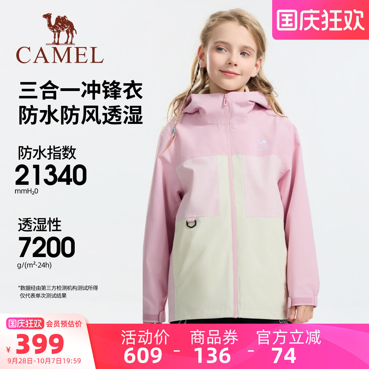 骆驼儿童冲锋衣户外登山女童外套