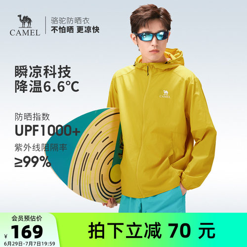 骆驼户外防晒衣夏季新款男士轻薄透气冰丝运动外套防晒服钓鱼服
