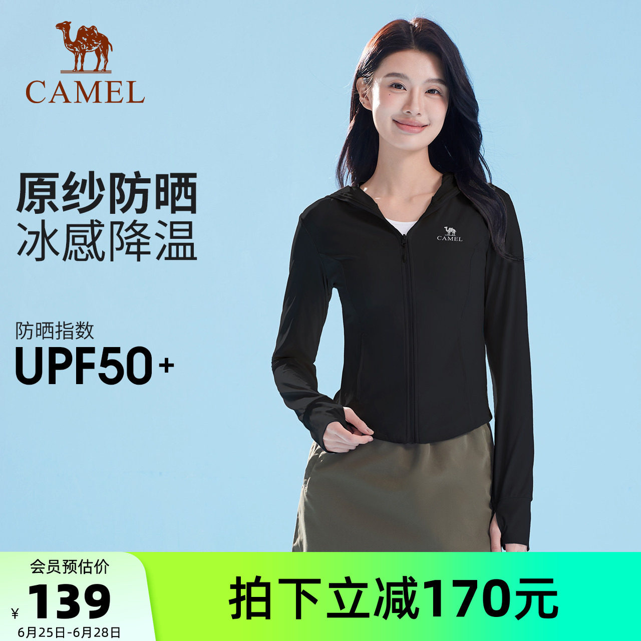 骆驼冷白皮户外原纱防晒衣女夏季收腰修身湿态骑行防晒服运动外套