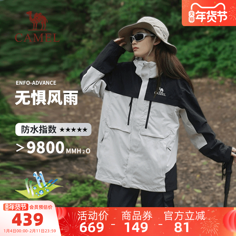 骆驼女装冲锋衣外套秋季新款户外防风防水三合一可拆卸抓绒内胆