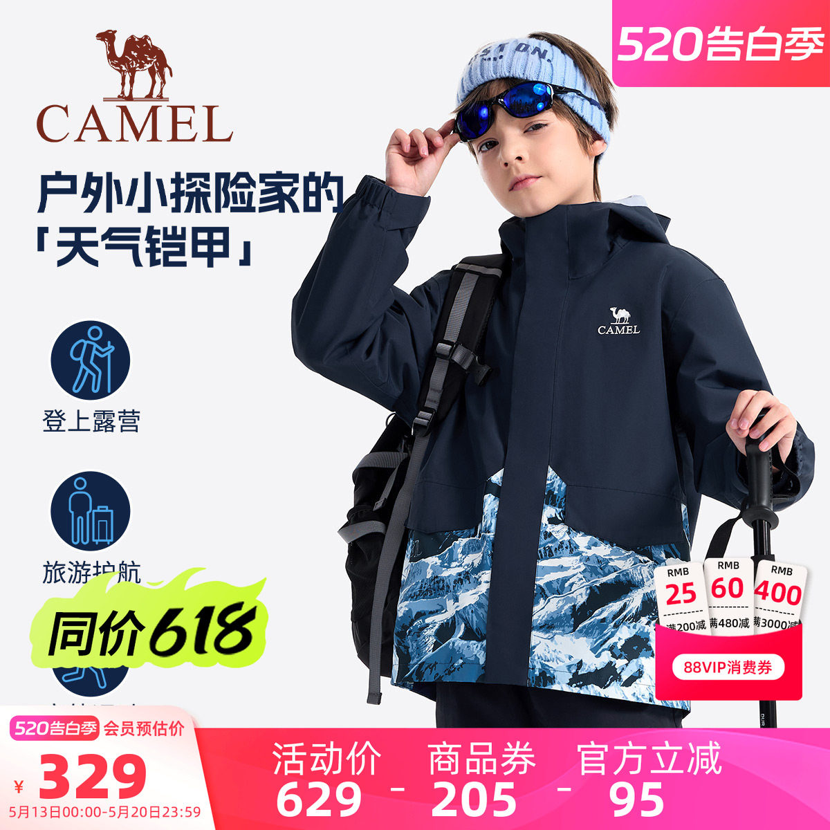 小骆驼儿童冲锋衣2026新款秋冬款防水学生户外登山服男童风衣外套
