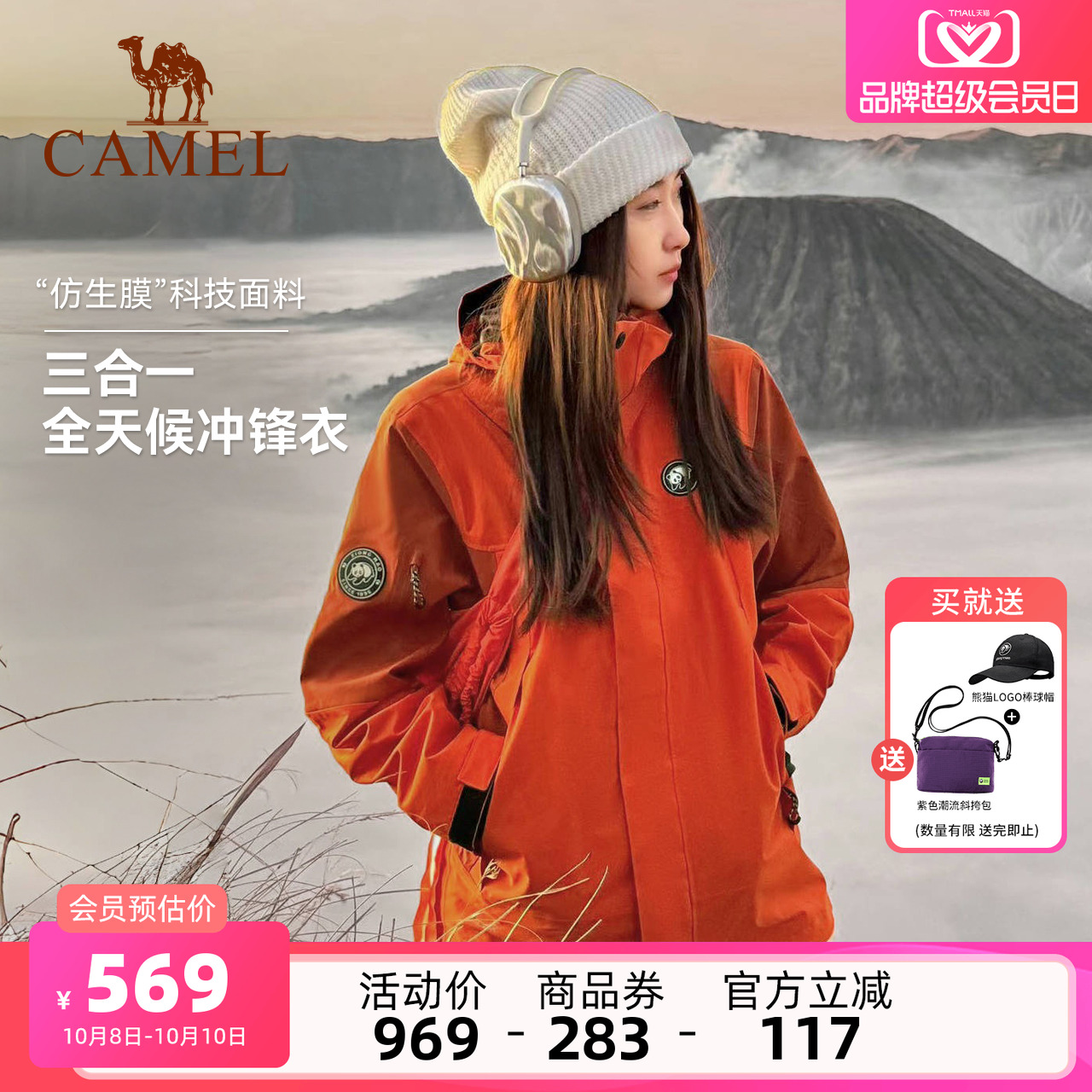 骆驼户外三合一冲锋衣