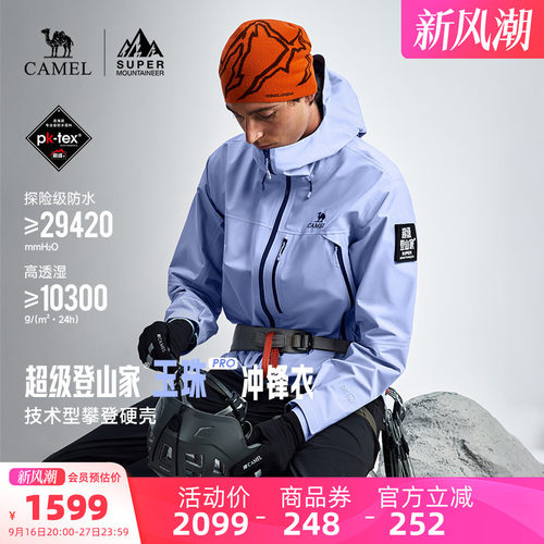 骆驼户外防风防水透气冲锋衣