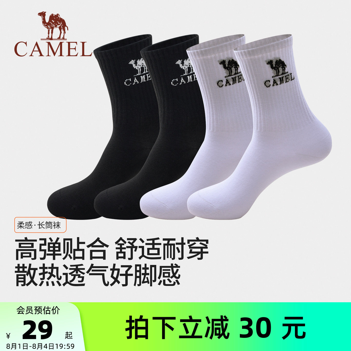 骆驼袜子男款夏薄款跑步中长筒袜防臭吸汗透气短袜运动健身棉袜