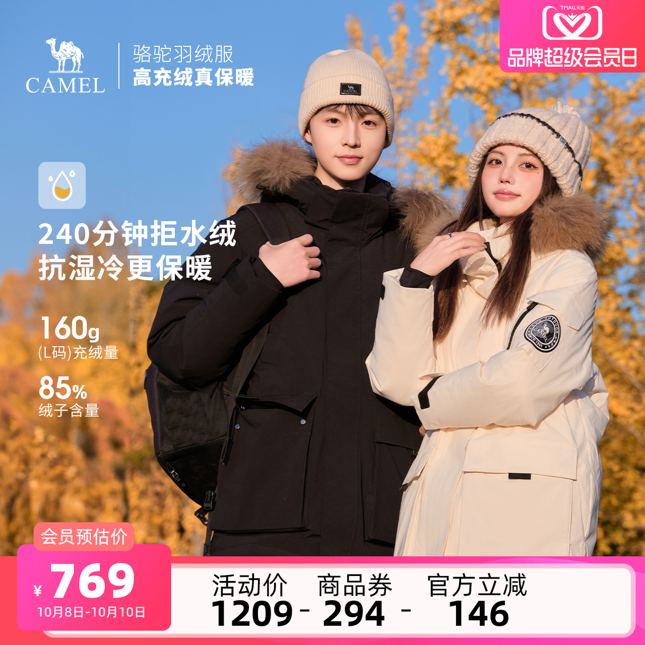 户外新款百搭时尚羽绒服骆驼女