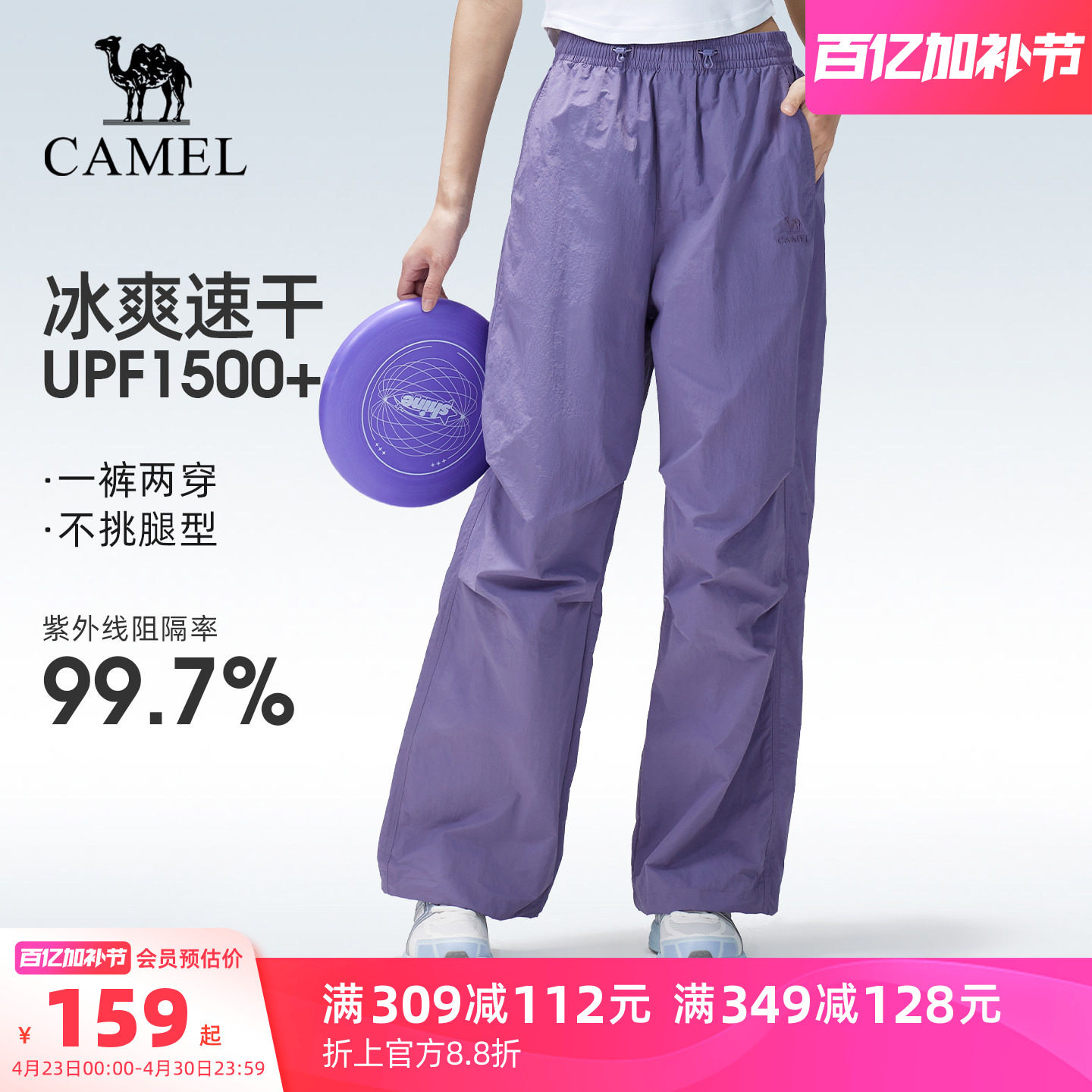 骆驼速干伞兵裤女户外工装裤夏冰感防晒阔腿裤徒步登山运动长裤男