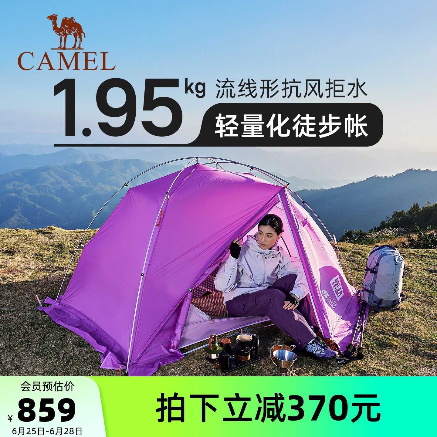骆驼轻量化帐篷户外专业登山徒步三季帐单人双人超轻露营野营