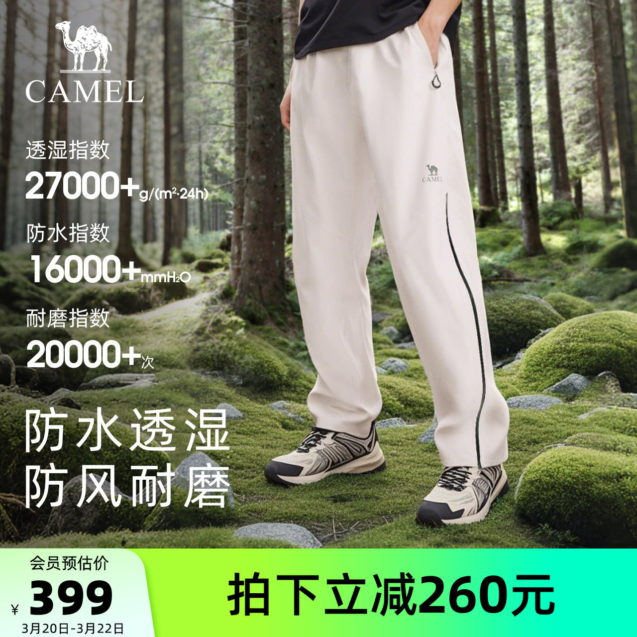 骆驼户外冲锋裤男春秋季防风防水透气吸湿直筒抗皱耐磨徒步登山裤
