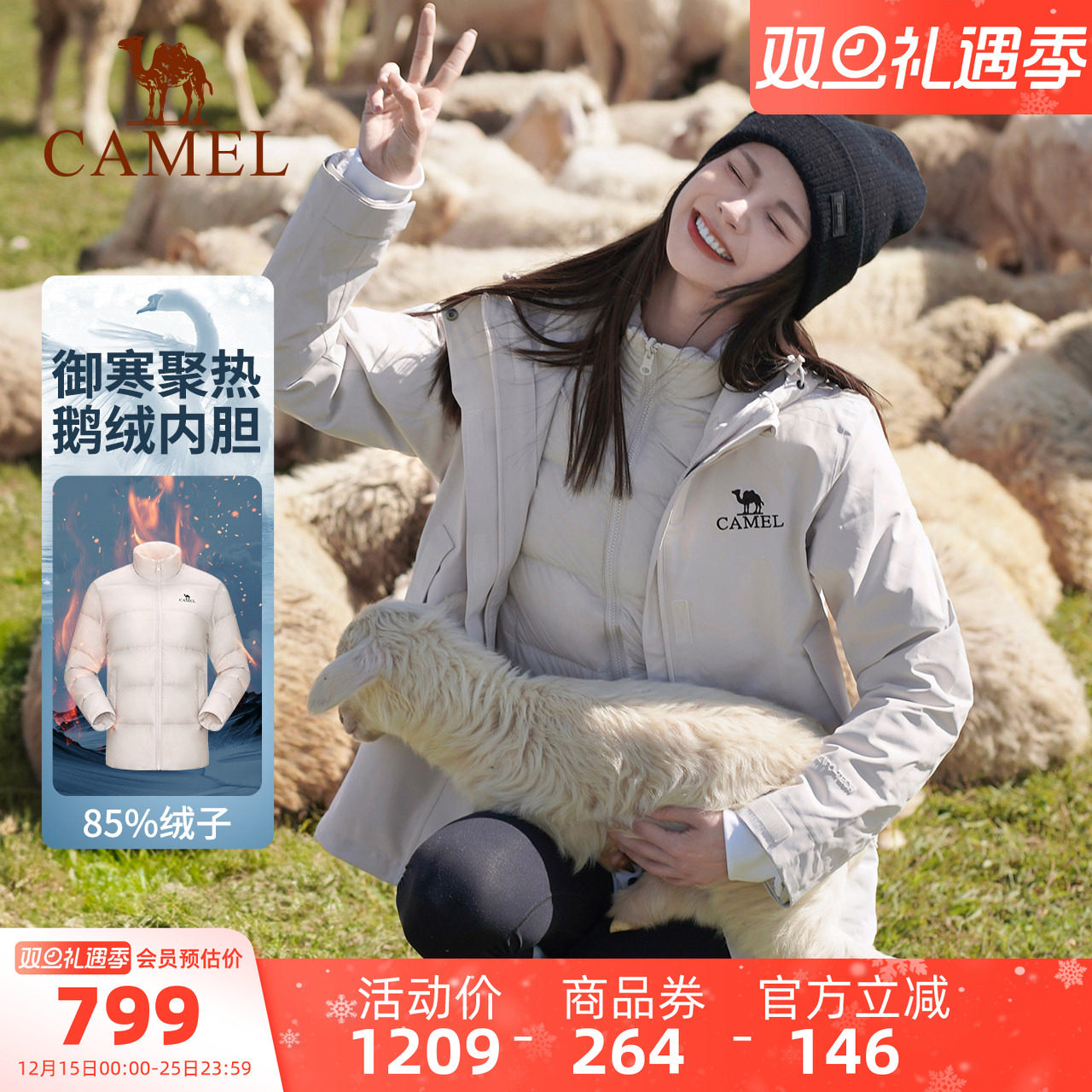 骆驼户外大鹅冲锋衣女鹅绒内胆三合一羽绒服外套男极寒系列登山服