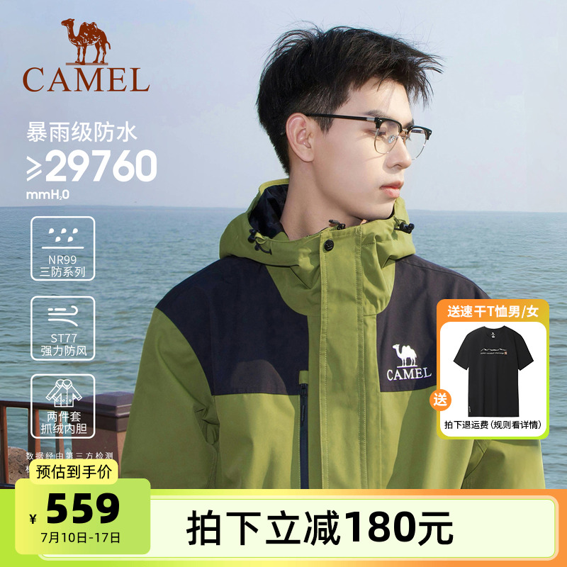 骆驼户外岩野冲锋衣男款三合一可拆卸加绒加厚防风防水徒步登山服