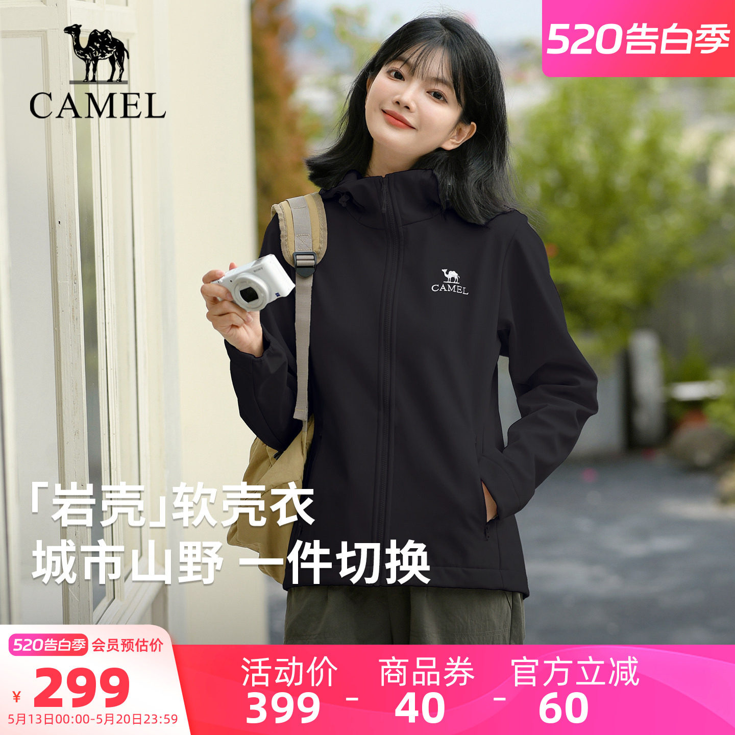 [岩壳Ultra]骆驼户外软壳衣女春季运动外套夹克登山服春装女衣