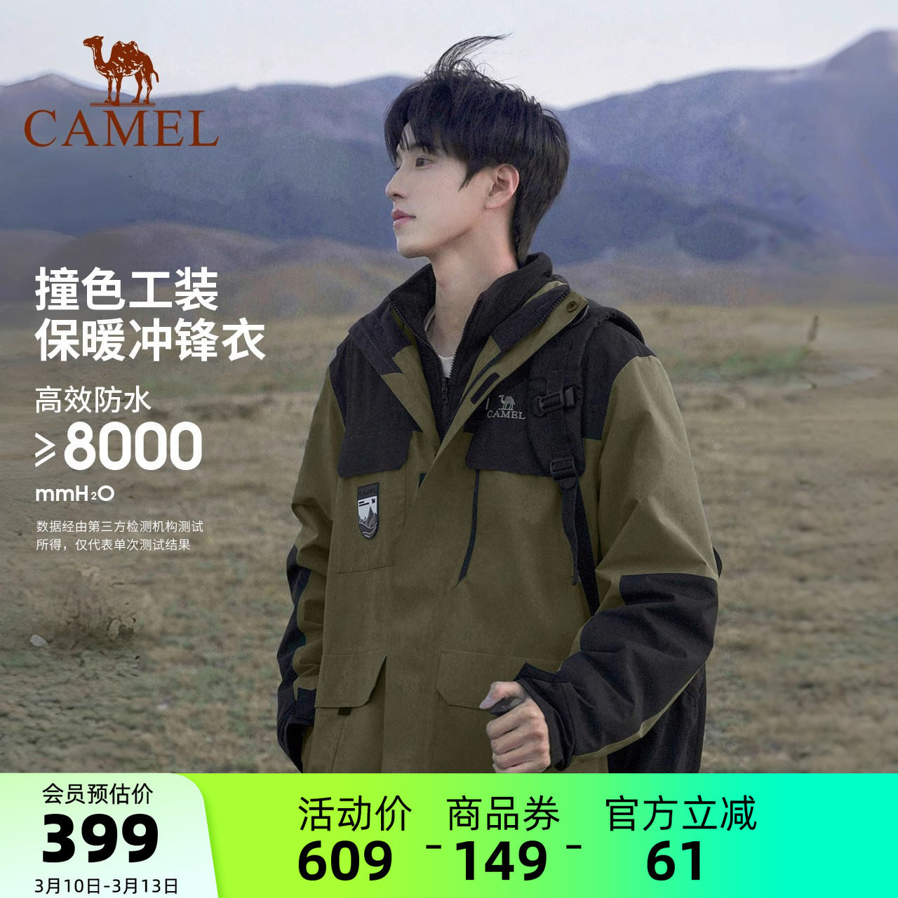 骆驼冲锋衣男女外套三合一可拆卸两件套户外防风防水登山服外套