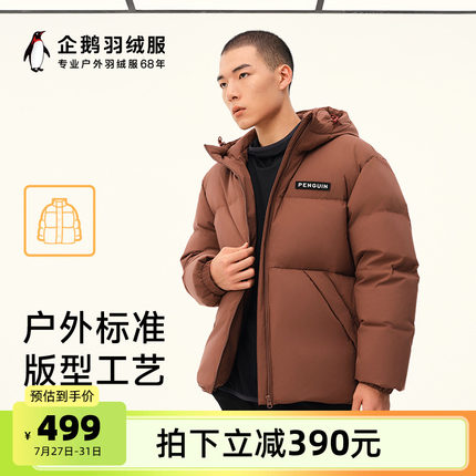 骆驼企鹅系列羽绒服男款面包服女2025秋冬新款防风保暖羽绒外套