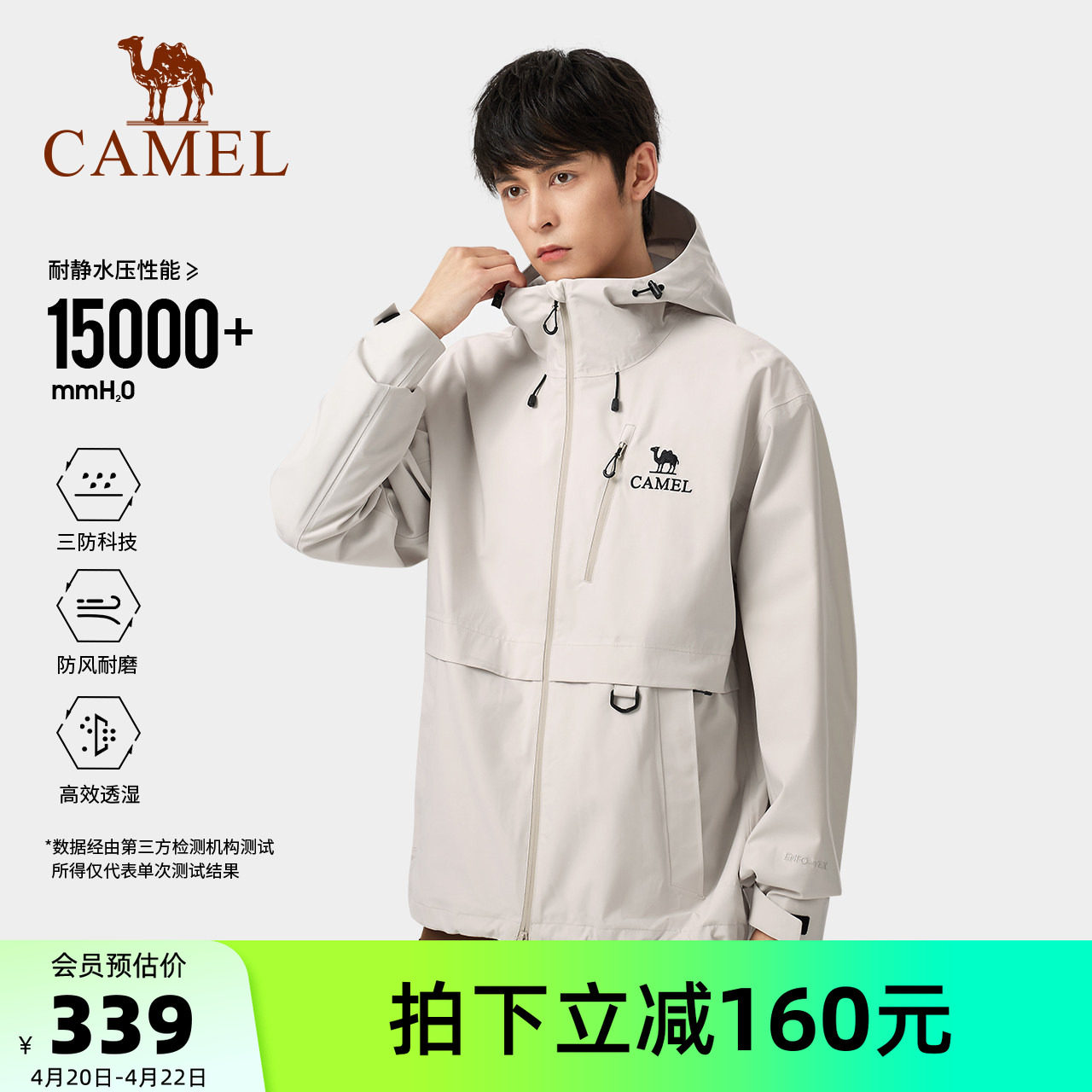 骆驼三防单层冲锋衣男防风防水四季夹克外套单冲薄款徒步登山服装