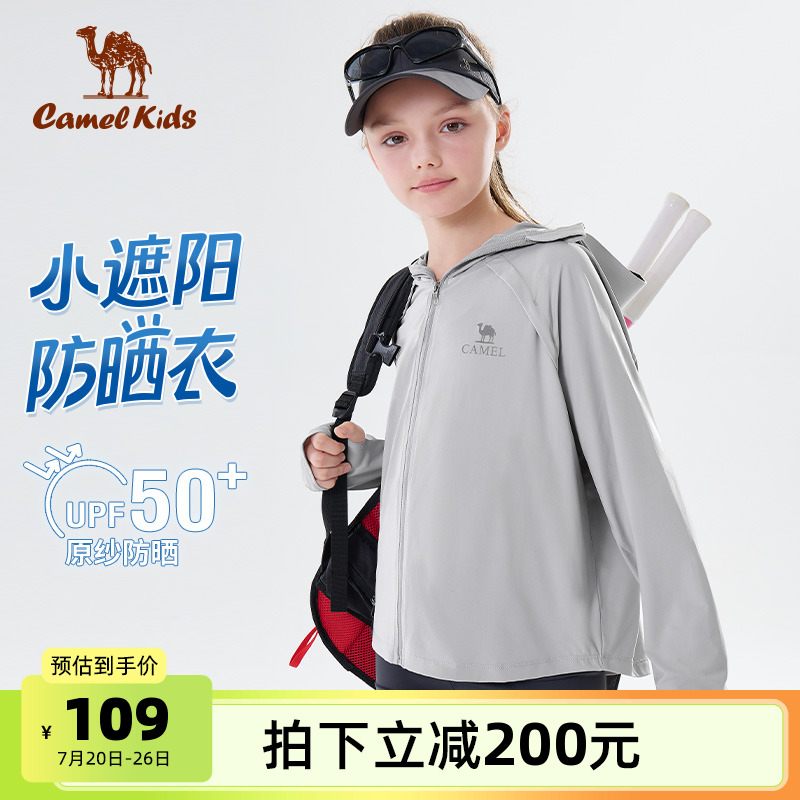 小骆驼男女童防晒衣外套夏2025新款冰丝凉感童装皮肤衣儿童防晒服