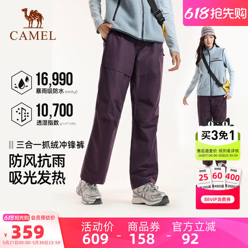 骆驼户外冲锋裤女三合一抓绒内胆