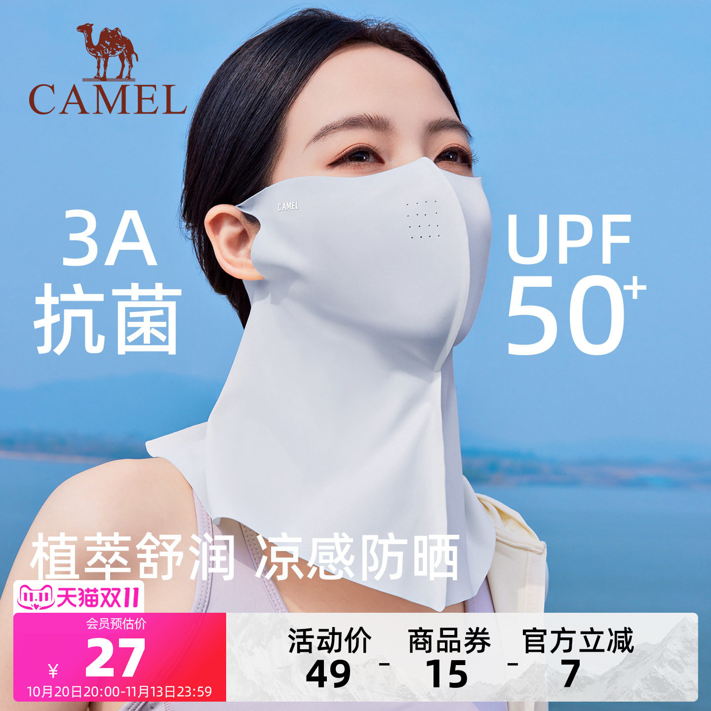 骆驼无痕防晒面罩upf50+防紫外线遮阳防晒口罩护劲凉感透气脸基尼