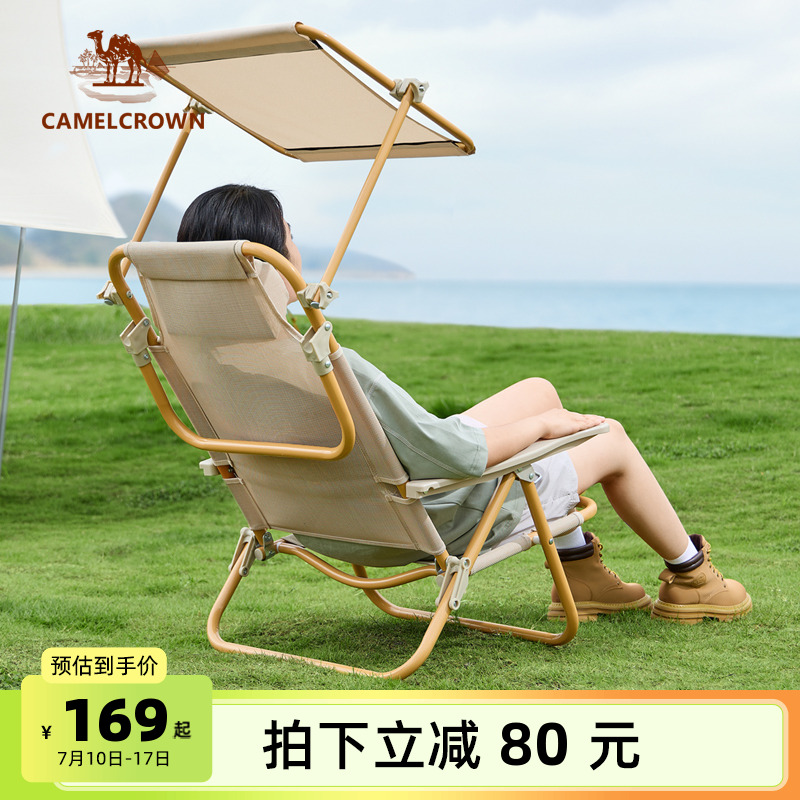 駱駝戶外露營折疊椅遮陽棚沙灘椅