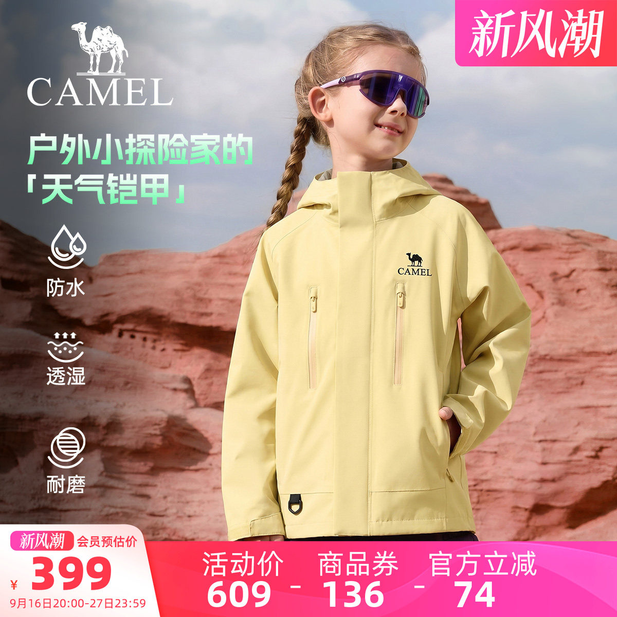 骆驼儿童冲锋衣三合一户外运动服