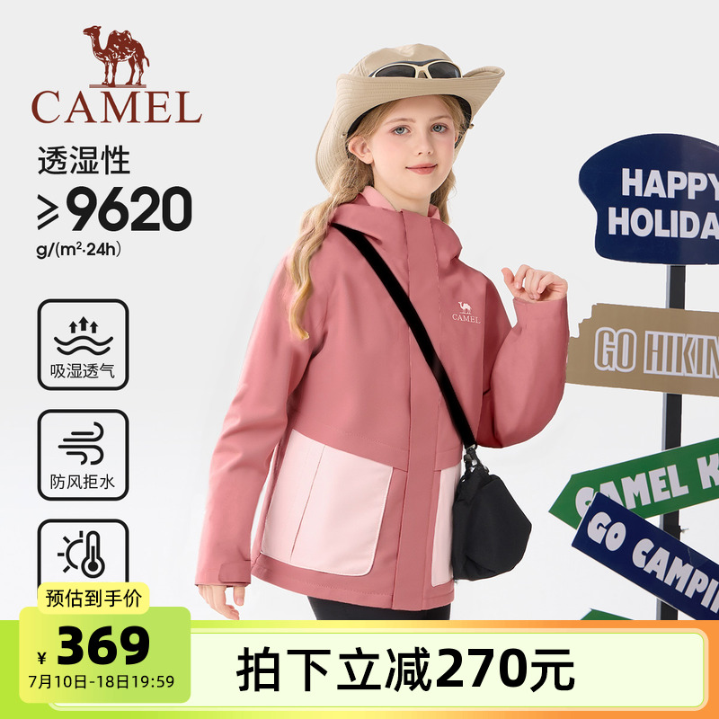 骆驼儿童冲锋衣三合一可拆卸2025新款男童冲锋衣防风防水女童外套
