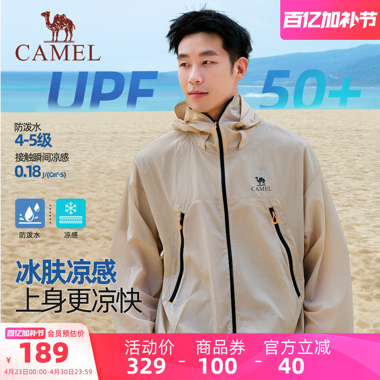 王俊凯同款骆驼沐光男装防晒衣透气防水户外钓鱼春夏薄外套休闲男