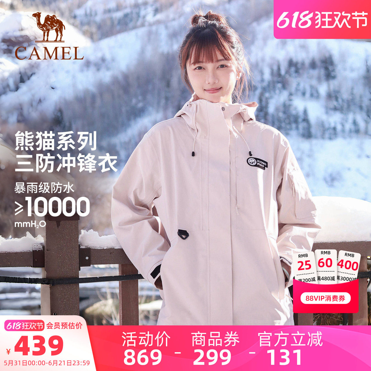 骆驼熊猫系列户外粉色冲锋衣女款三合一秋冬登山服防风防水外套