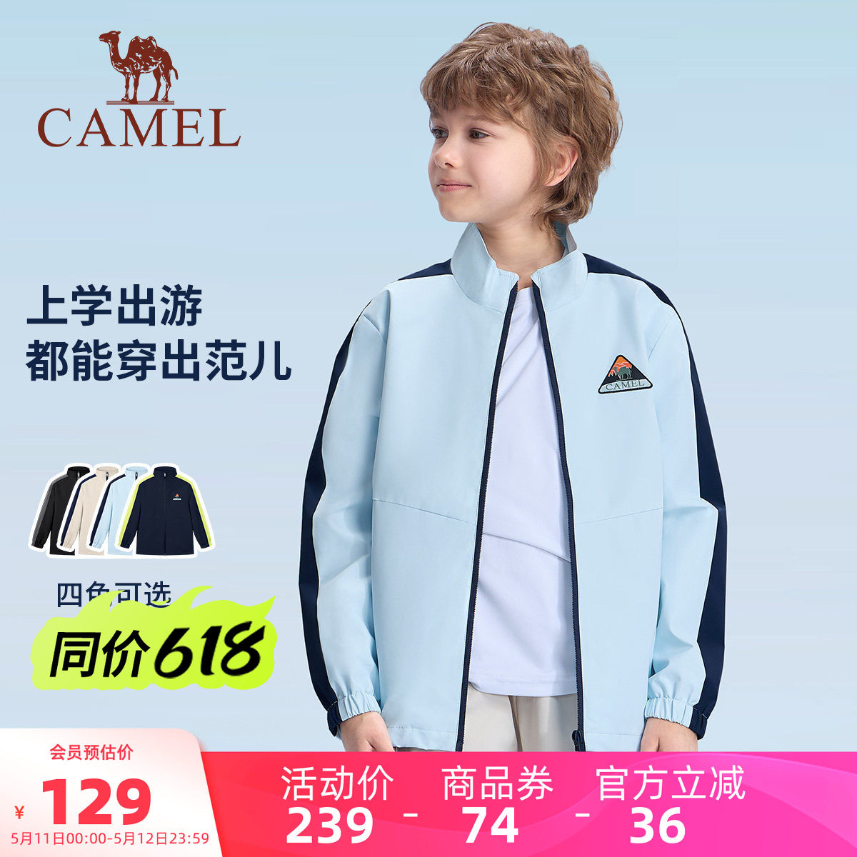 小骆驼儿童运动服风衣2026新款拉链立领撞色户外休闲外套男童夹克