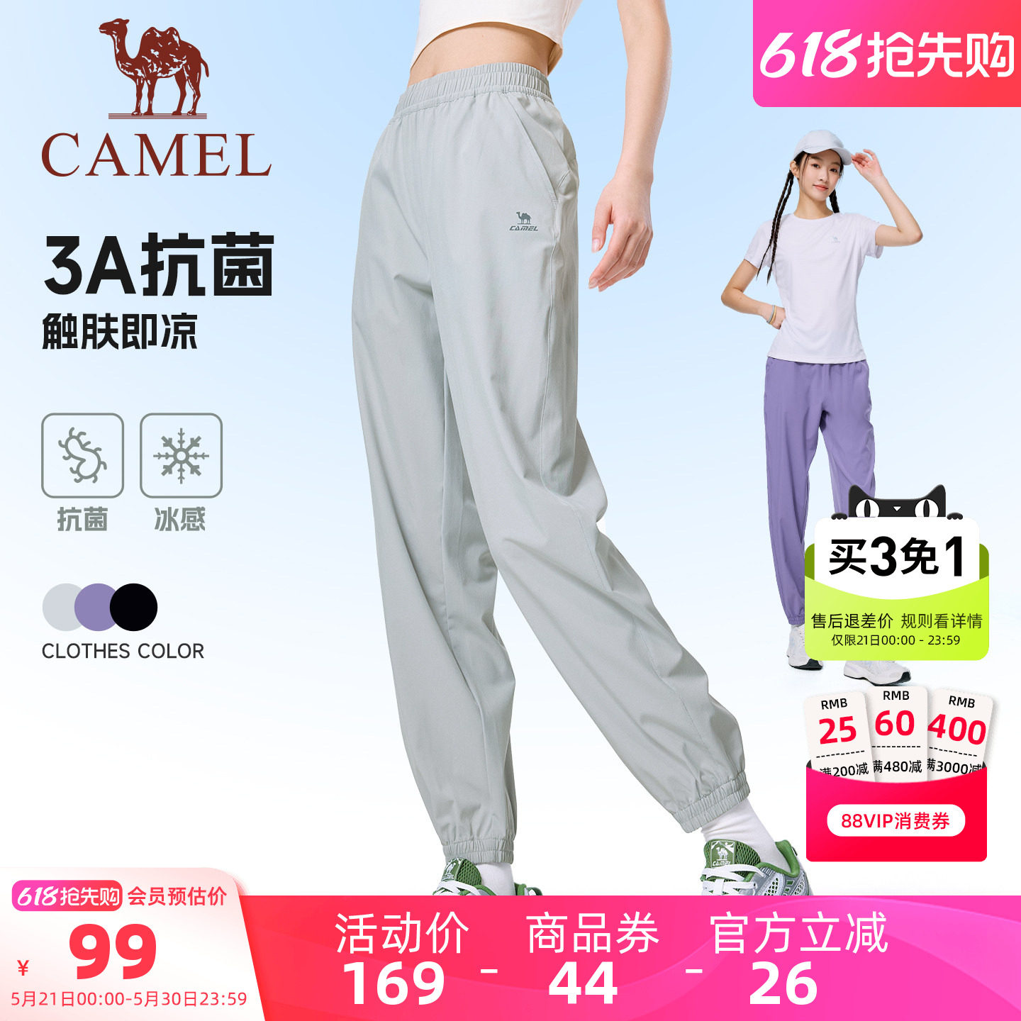 骆驼运动裤女速干裤夏季薄款3A抗菌户外跑步冰感休闲束脚裤男