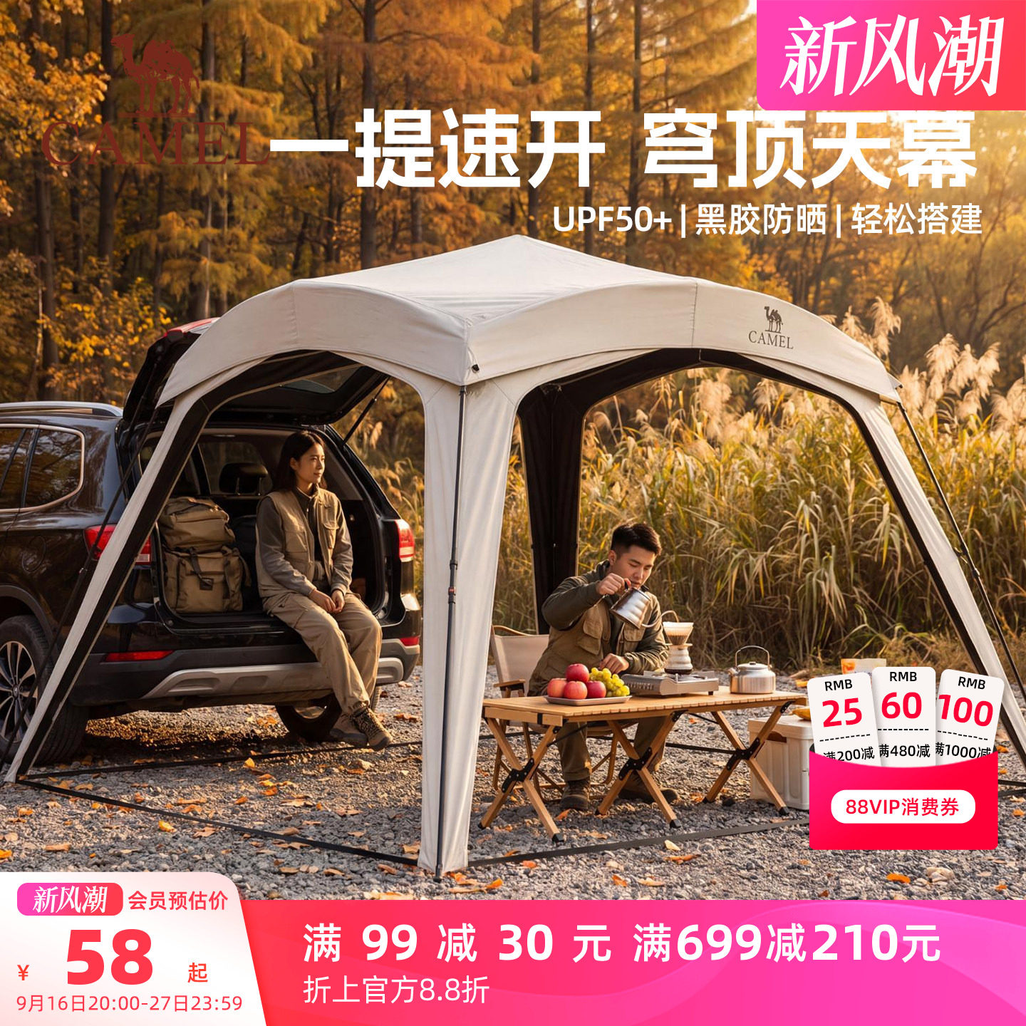 骆驼黑胶一体速开穹顶天幕图片