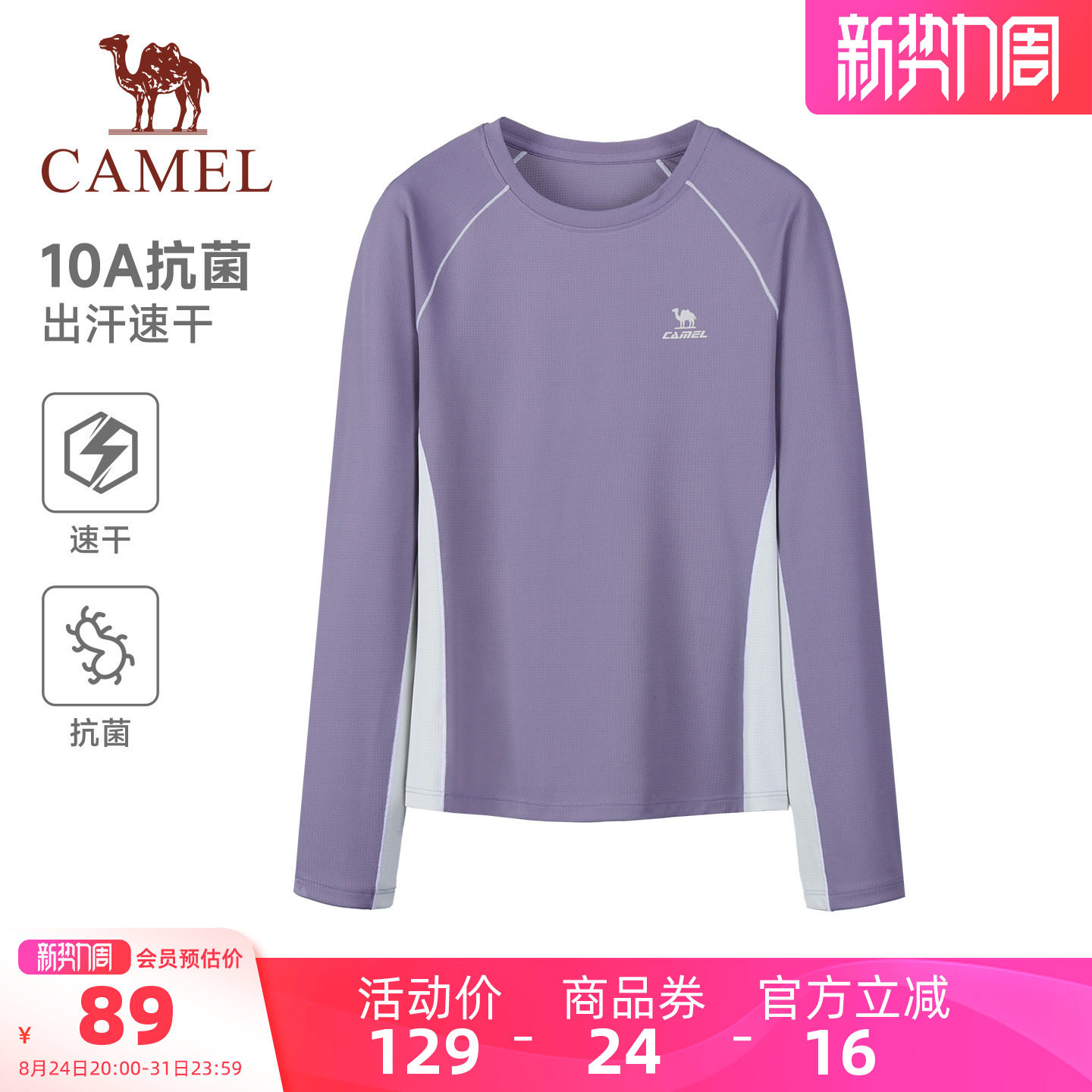 骆驼新款秋季长袖T恤运动户外图片
