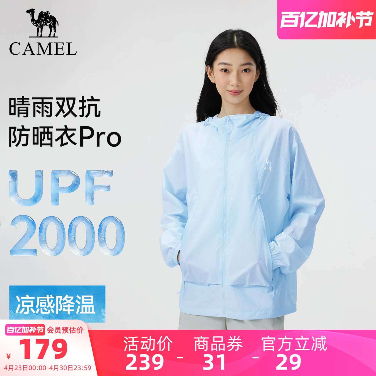 骆驼户外防晒衣2026夏季新款男女款透气凉感防晒服防泼水运动外套