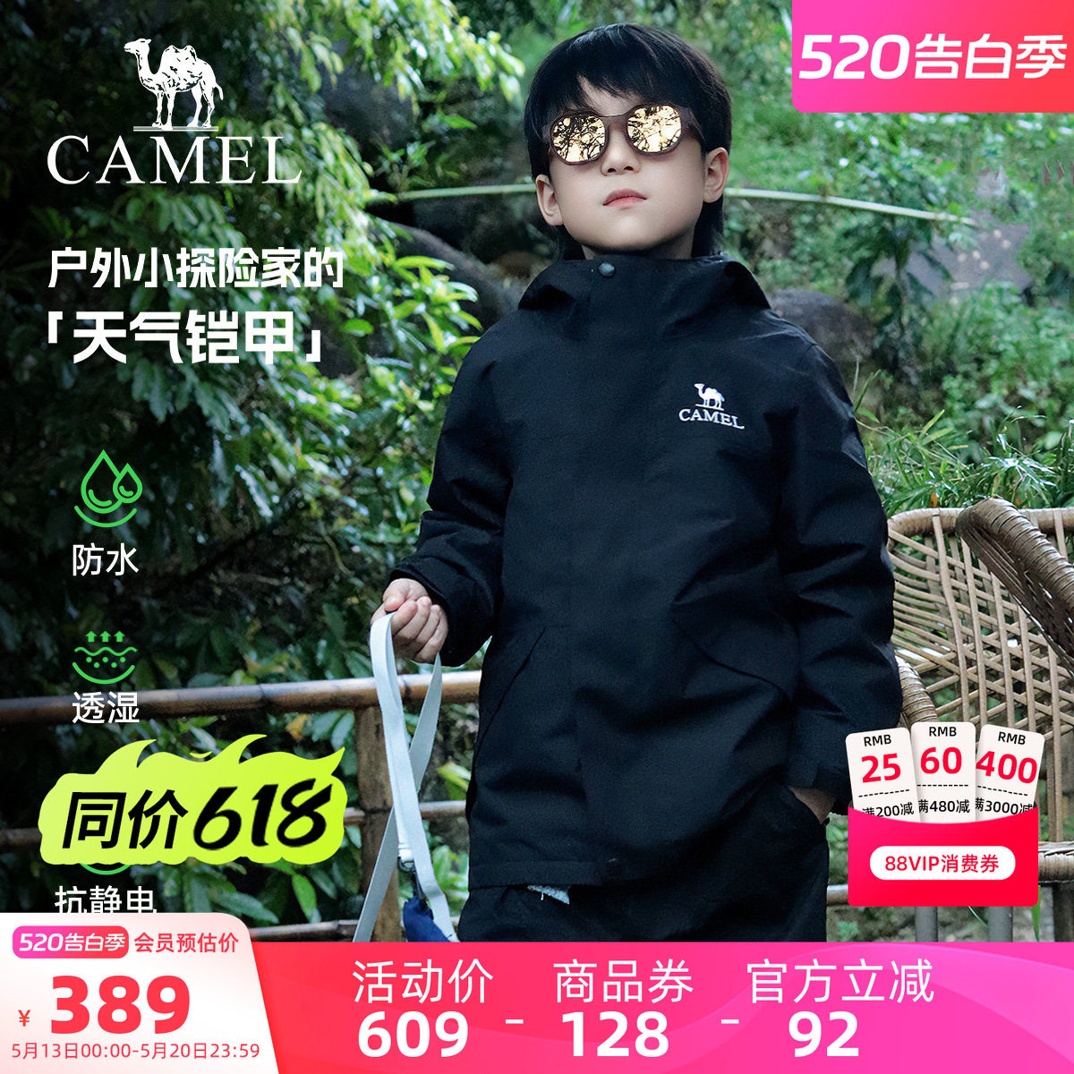 骆驼儿童冲锋衣三合一可拆卸2026新款防风防水户外登山服男童外套