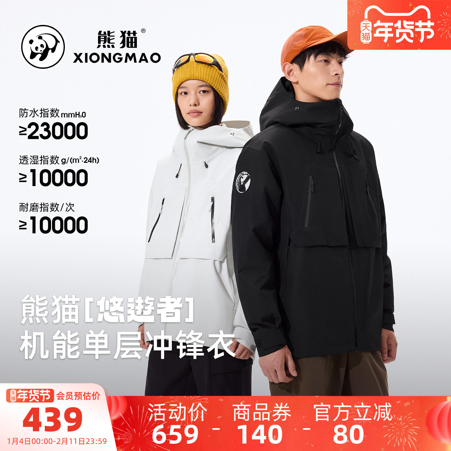 骆驼熊猫系列户外单层冲锋衣女秋季2025新款暴雨级防水防风外套男,户外/登山/野营/旅行用品,冲锋衣,淘宝优惠券,粉丝福利购,淘宝优惠卷