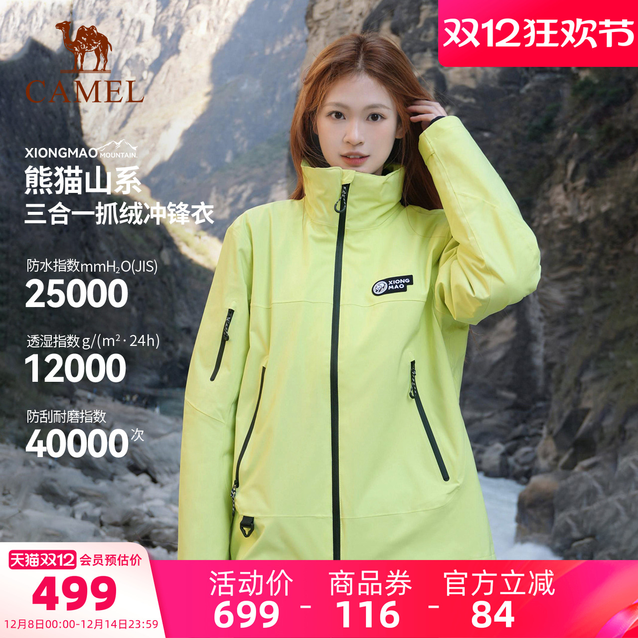 骆驼熊猫系列紫色冲锋衣