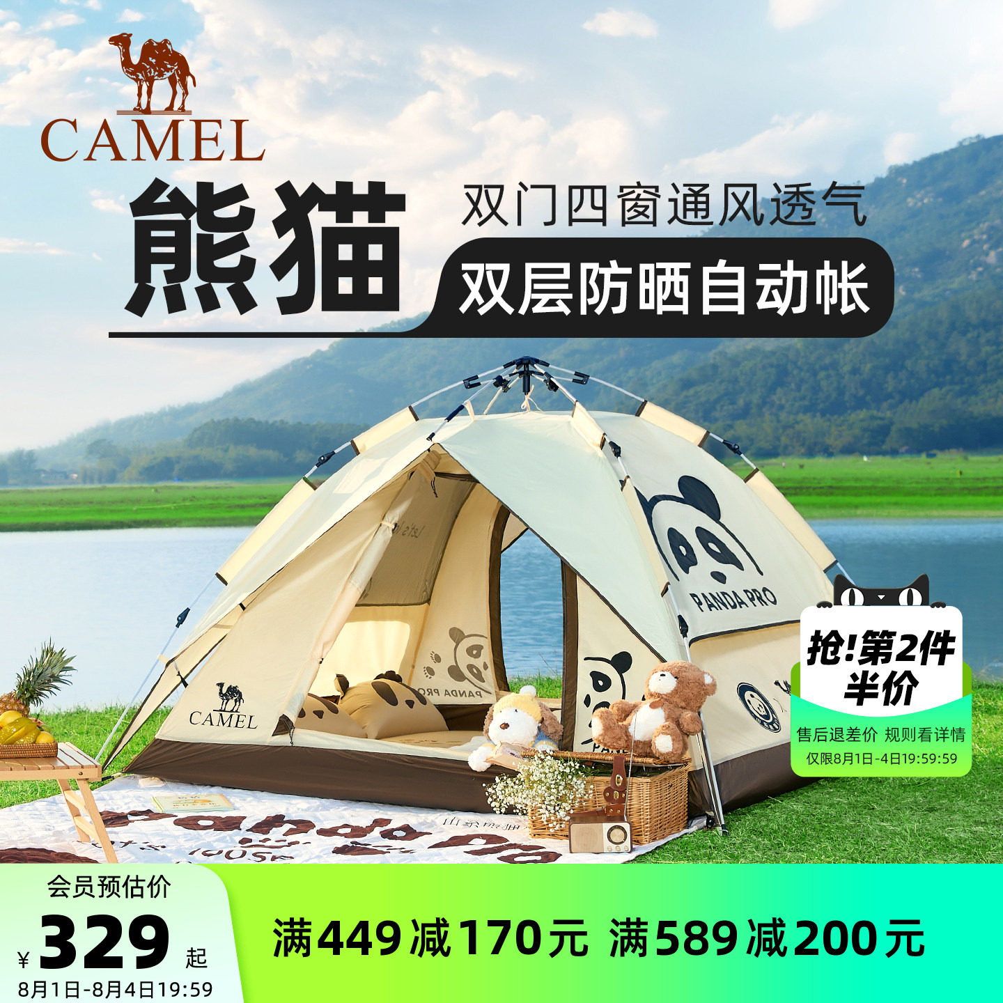 骆驼熊猫帐篷户外便携式折叠野营露营过夜装备官方遮阳防晒帐篷