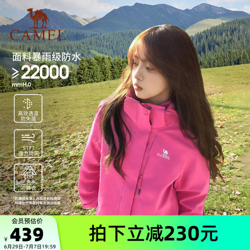 骆驼紫玫红色冲锋衣三合一外套