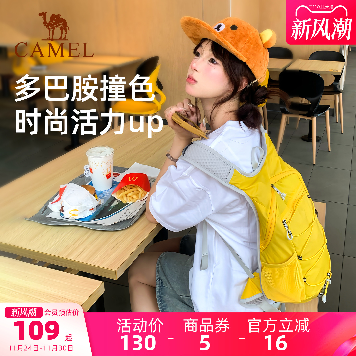 【8种-马卡龙配色】骆驼双肩包