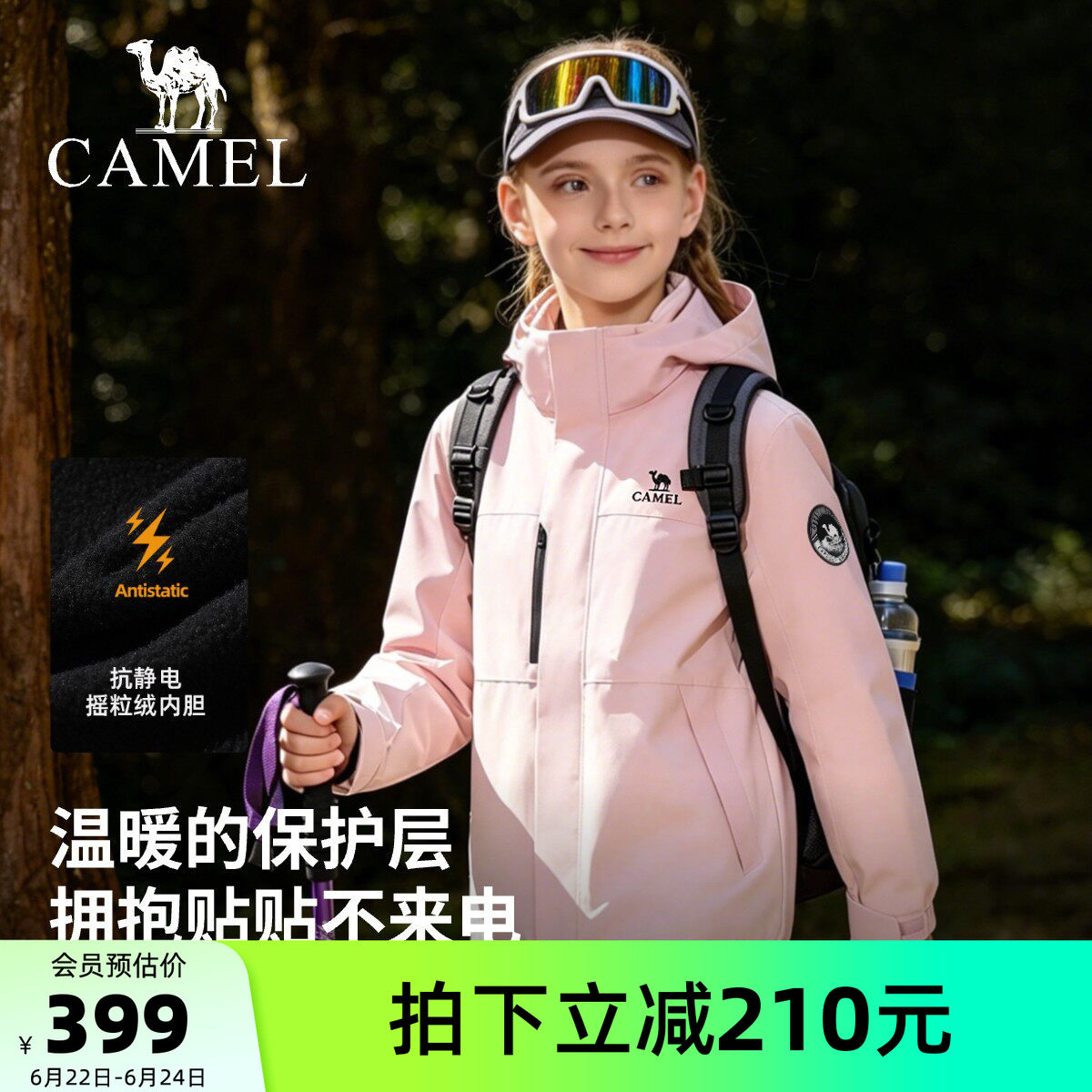 骆驼儿童冲锋衣三合一女童外套