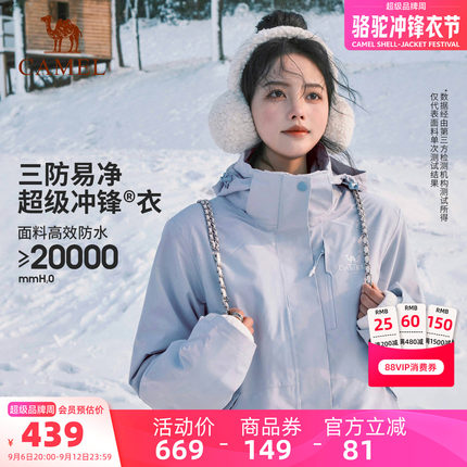 【月光蓝】骆驼户外冲锋衣三合一女防风防水登山服旅游蓝色外套男