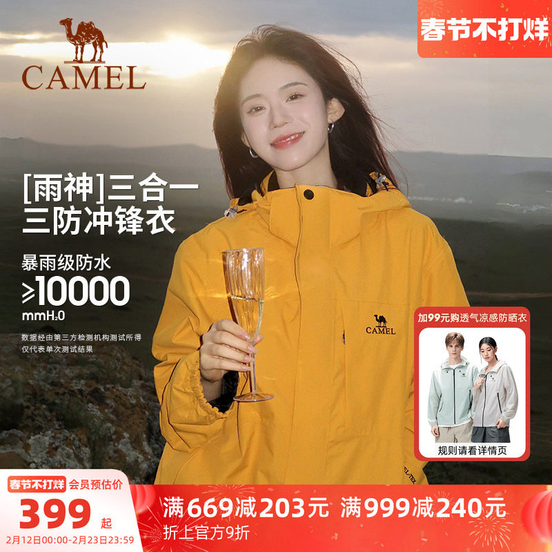 骆驼户外谷子黄色冲锋衣女款三合一羽绒服男三防防水登山服外套冬