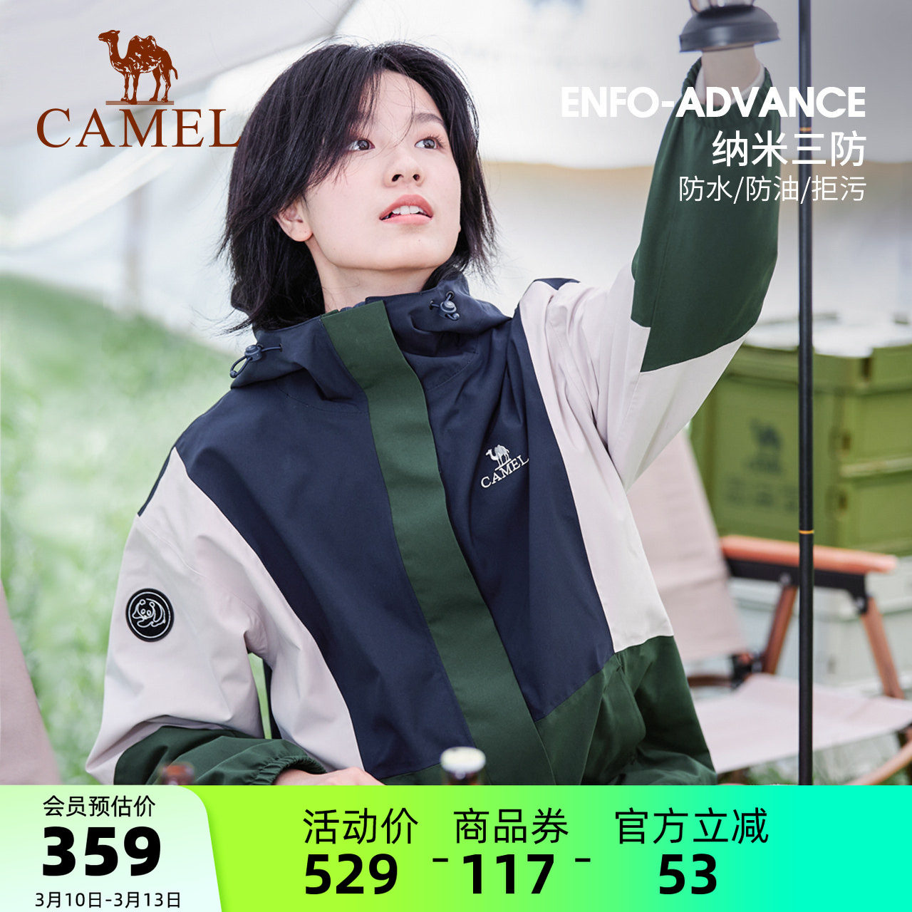 骆驼熊猫三防冲锋衣女外套2026春夏男户外防风防水好看徒步登山服