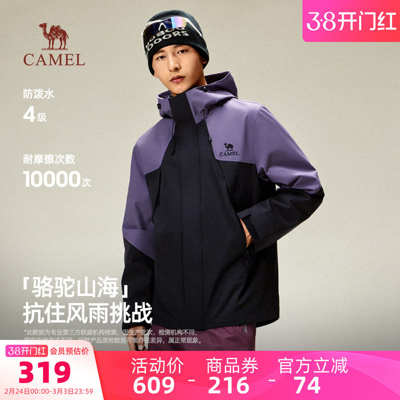 骆驼男装夹克外套男款2025新款连帽徒步休闲登山运动防风防水冲锋