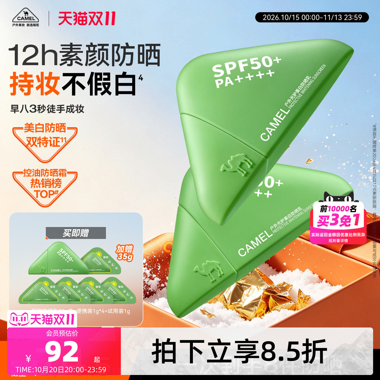 【双11抢先购】绿三角美白高倍防晒素颜霜乳防水防汗清爽防紫外线