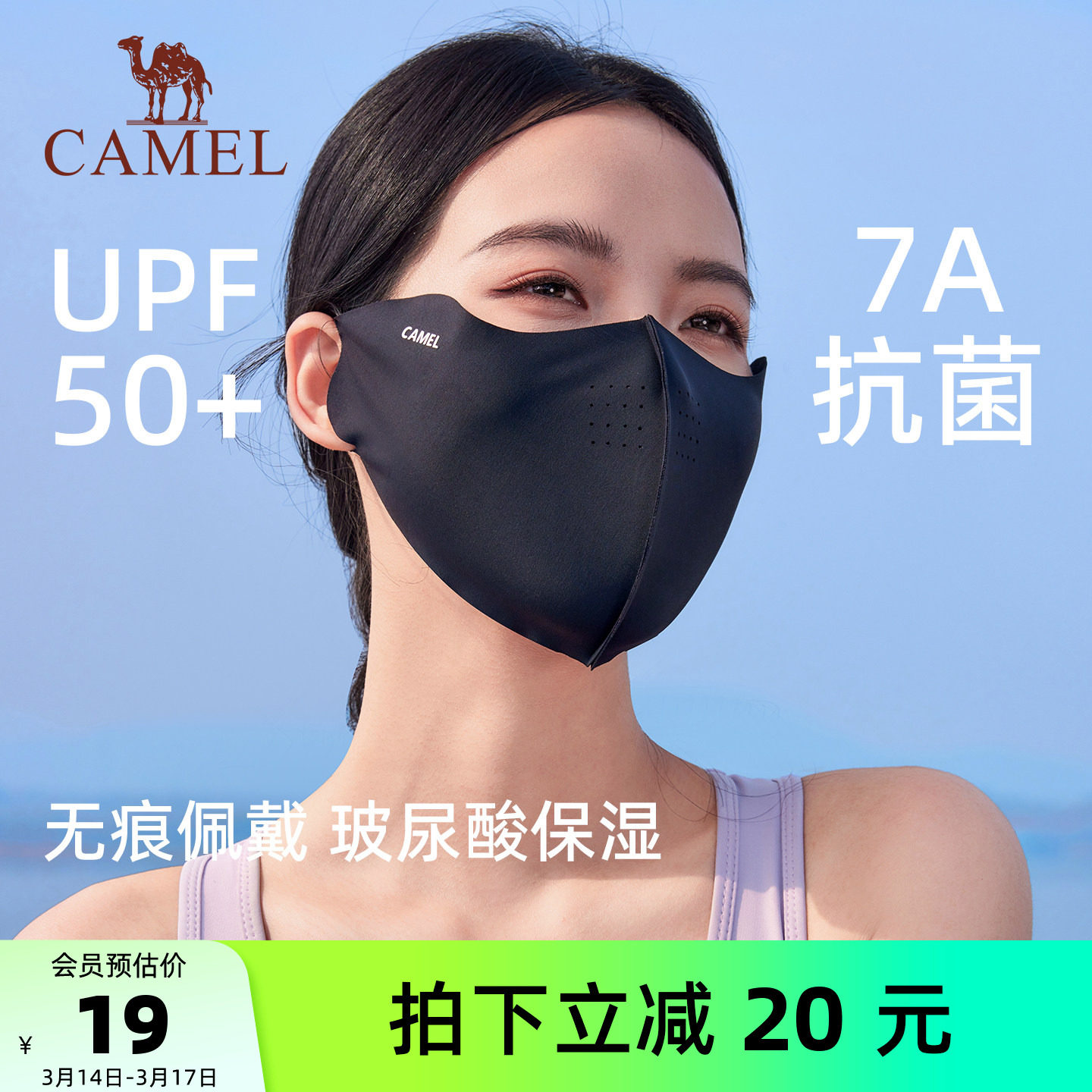 骆驼7A抗菌防晒口罩冰丝凉感夏女upf50+防紫外线轻薄透气遮阳