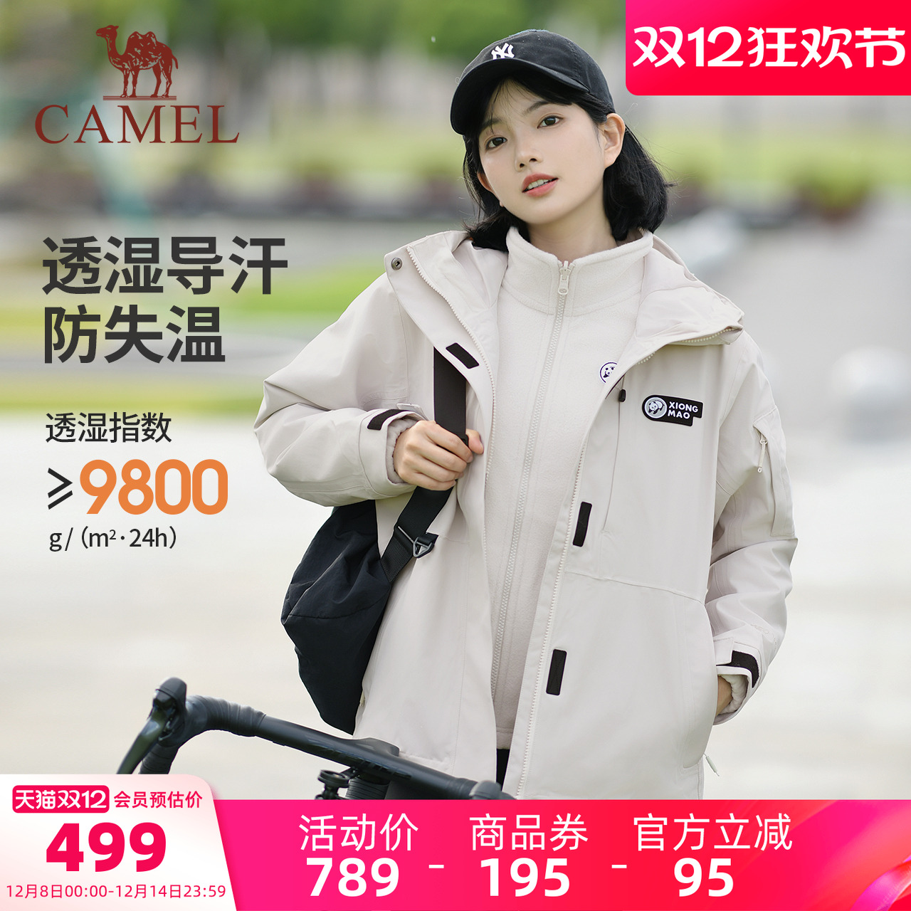 骆驼熊猫三合一冲锋衣